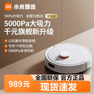家用智能导航扫拖吸三合一体机全自动 小米米家扫地机器人3C增强版