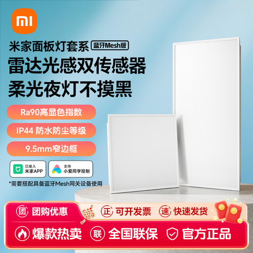 小米米家面板灯L60/L30套系吊顶