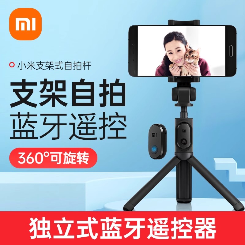 小米自拍杆蓝牙遥控拍照直播三脚架可折叠便携多功能拍摄旅游神器