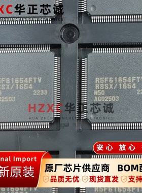 R5F61654FTV瑞萨(REMESAS)32位复杂指令集微控制器QFP封装全新