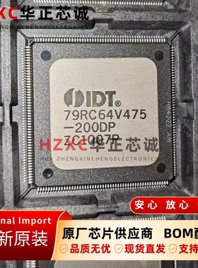 IDT79RC64V475-200DP全新原装64位微处理器200MHz现货PQFP208封装