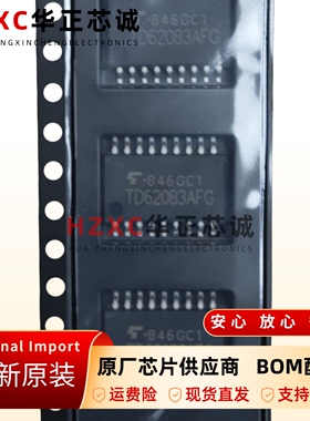 TD62083AFG(O,N,EL)东芝接口芯片SOP18封装全新原装现货可直拍