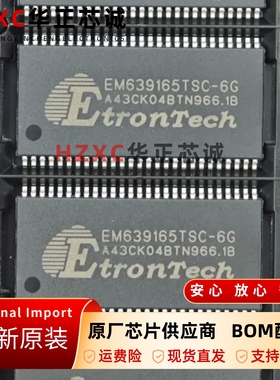 EM639165TSC-6G钰创科技(ETRONTECH)RAM芯片128MBit(8Mx16)