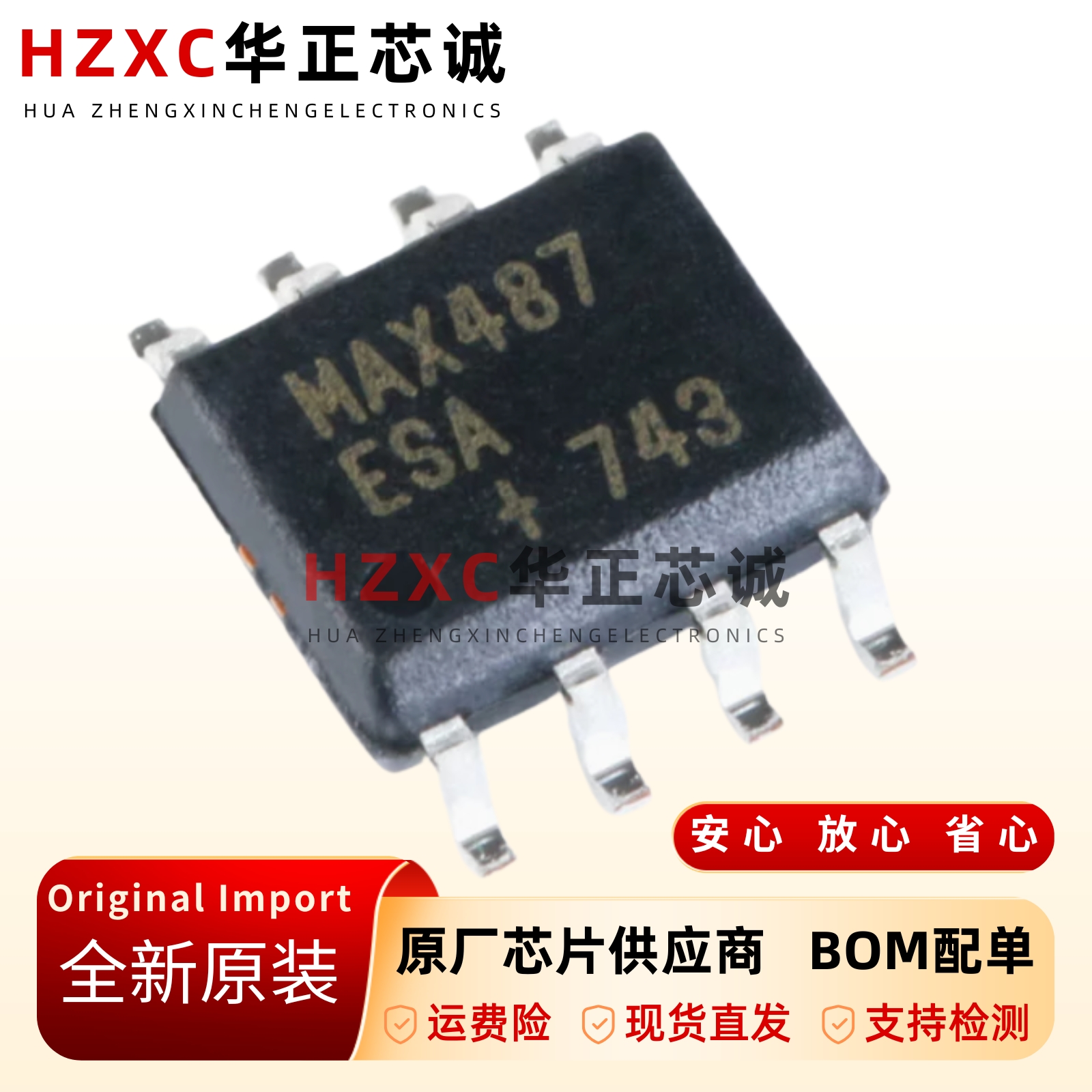 收发芯片半双工±15kVESD通信