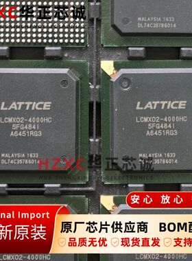 LCMXO2-4000HC-5FG484I莱迪思(LATTICE)逻辑CPLD芯片BGA封装