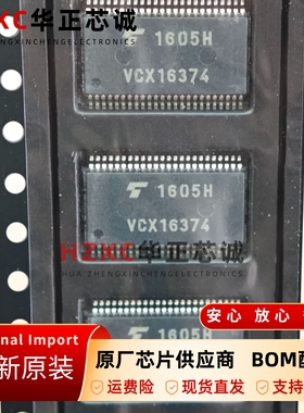 TC74VCX16374低电压16位D型非反相触发器芯片TSSOP48封装全新原装