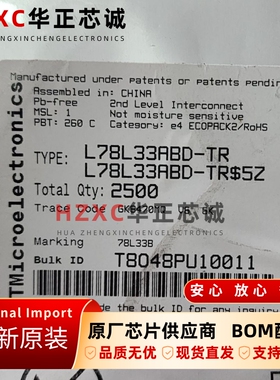 L78L33ABD-TR意法(ST)稳压芯片SOP8封装全新原装现货直拍实拍