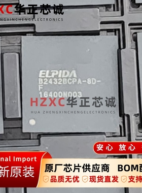 EDB2432BCPA-8D-F-D尔必达(ELPIDA)LPDDR2存储器2Gb(64Mx32)
