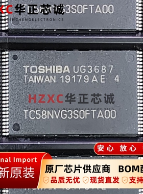 TC58NVG3S0FTA00东芝(TOSHIBA)NAND Flash闪存1GB全新原装TSOP48