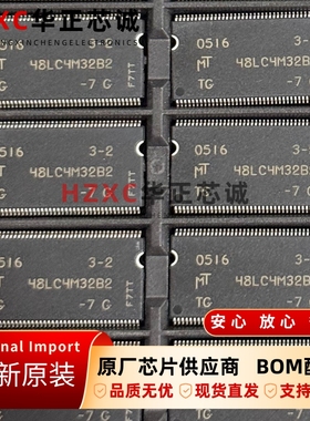 MT48LC4M32B2TG-7:G美光(MICRON)SDRAM内存128Mb容量143MHz全新