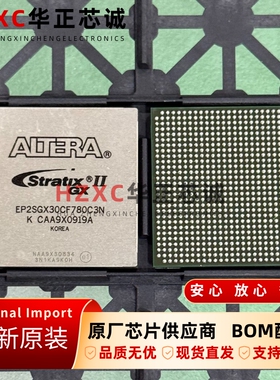 EP2SGX30CF780C3N阿尔特拉(ALTREA)FPGA芯片BGA780封装全新原装