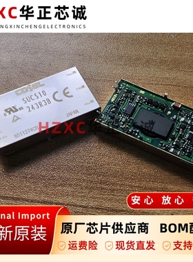 SUCS10243R3BP品牌(Cosel)DC/DC转换器模块10W/3.3V/2.6A原装