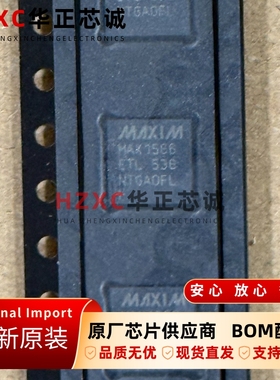 MAX1566ETL+T美信(MAXIM)稳压芯片QFN-40封装全新原装现货可直拍