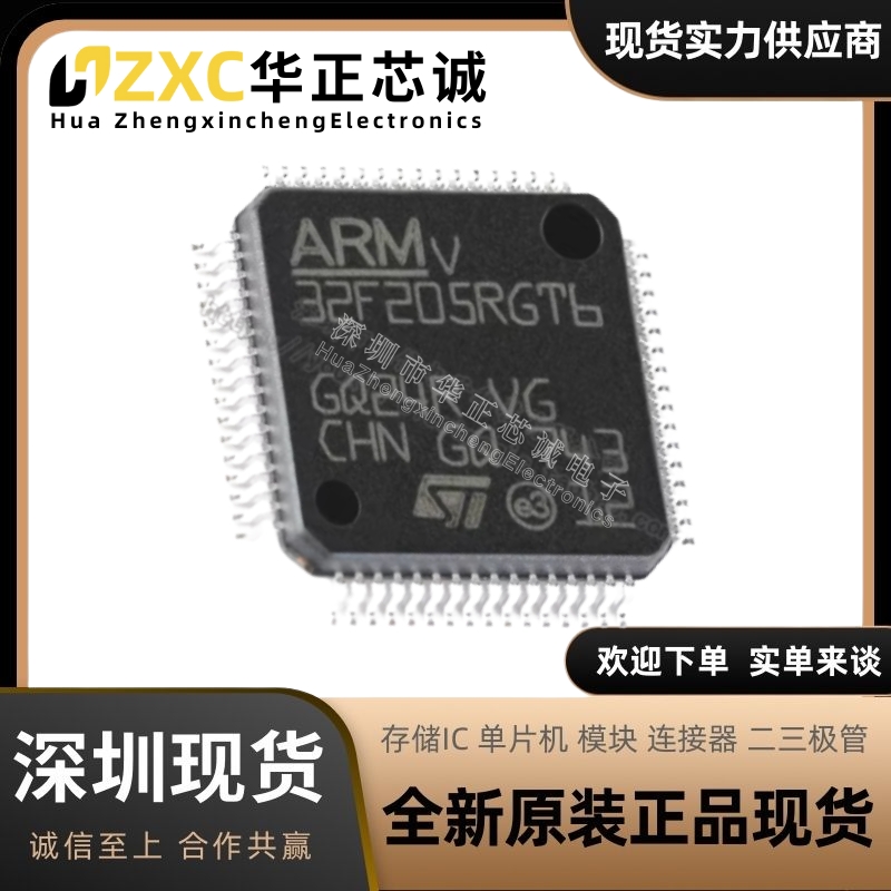 原装现货 STM32F205RGT6 LQFP-64 ARM Cortex-M3 32位微控制器MCU