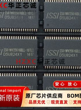 IS61WV25616BLL-10TLI芯成(ISSI)静态随机存储器4Mb(256Kx16)