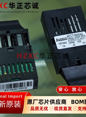 AFCT-5805AZ安华高(AVAGO)光纤收发器155Mbit/s通信模块全新IC