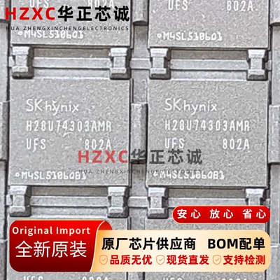 H28U74303AMR海力士(SKHYNIX)64G闪存UFS2.1存储BGA封装全新原
