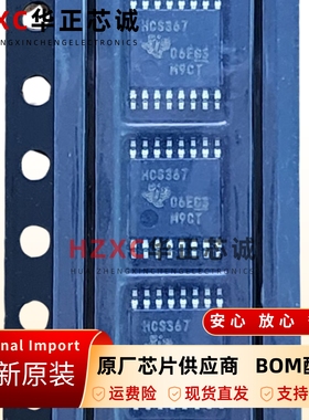 SN74HCS367PWR逻辑芯片六缓冲器工业控制TSSOP-16封装