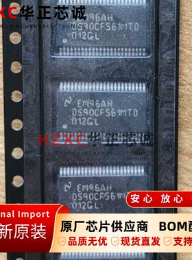 DS90CF561MTDX国半(NS)全新原装集成芯片TSSOP封装现货可直拍