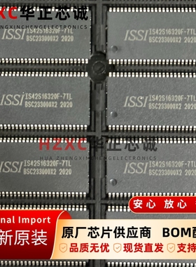 IS42S16320F-7TL芯成(ISSI)SDRAM内存512Mb容量143MHz全新原装