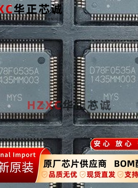 UPD78F0535AGB(S)-GAH瑞萨(REMESAS)8位微控制器QFP64封装全新