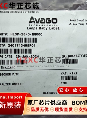 HL3P-25N0-NQ000安华高(AVAGO)发光二极管/LED全新原装现货直拍