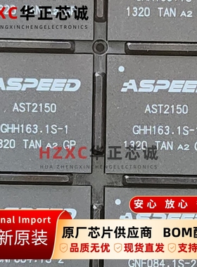 AST2150A2-GP信骅(ASPEED)集成电路芯片全新原装BGA进口现货