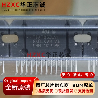 TDA7850LVH意法(ST)全新原装集成芯片ZIP封装现货进口IC可直拍