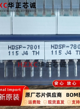 HDSP-7801安华高数码管显示红色0.5英寸工业控制DIP-10封装