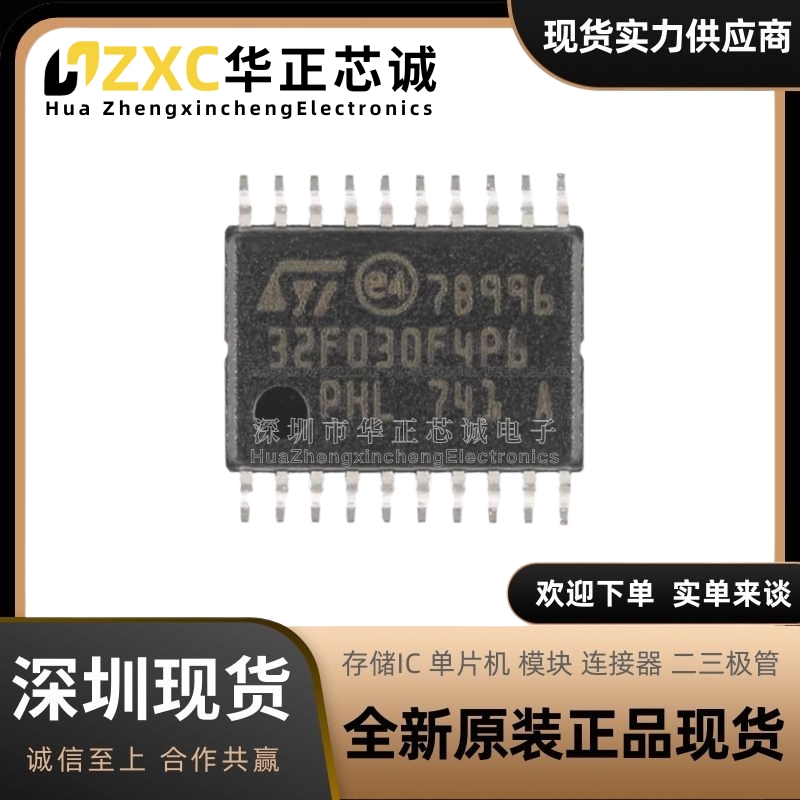 原装正品贴片STM32F030F4P6  微控制器 32位 CORTEX-M0 TSSOP-20
