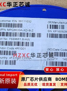MPQ8633A-XD-B-Z芯源(MPS)电源管理芯片QFN封装全新原装现货