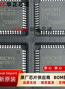 UPD78F0511GB(T)-UES日电(NEC)微控制器QFP-44封装全新原装IC