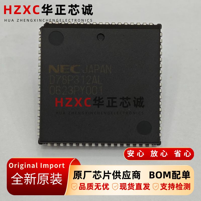 UPD78P312AL日电(NEC)嵌入式处理器PLCC-68封装全新原装现货IC