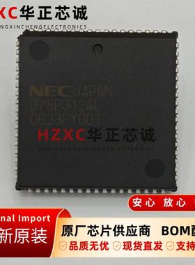 UPD78P312AL日电(NEC)嵌入式处理器PLCC-68封装全新原装现货IC