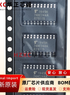 TC74HC244AF逻辑芯片八缓冲器3态输出工业控制TSSOP-20封装
