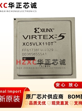 XC5VLX110T-1FFG1738FG赛灵思(XILINX)Virtex-5系列FPGA芯片全新