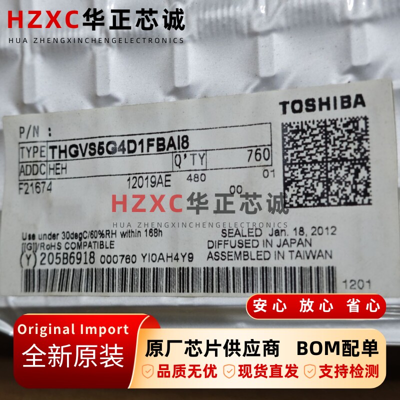 THGVS5G4D1FBAI8东芝(TOSHIBA)NAND Flash闪存5GB存储BGA封装全新