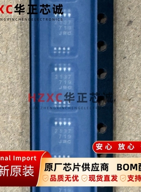 NJM2137V-TE1日本无线(JRC)高速运算放大器6V原装TSSOP-8封装