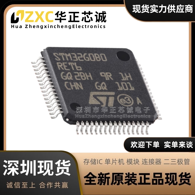 原装STM32G0B0RET6 LQFP-64 ARM Cortex-M0+32位微控制器-MCU