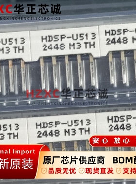 HDSP-U513安华高(AVAGO)LED数码管7段1位105mW功率0.31字符英寸