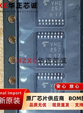 TC74VHC257FT东芝(TOSHIBA)多工器TSSOP-16封装全新原装进口现货
