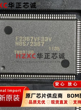 HD64F2367VF33V瑞萨(RENESAS)16位微控制器频率33MHz全新QFP128