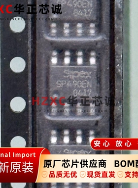 SP490EN西伯斯(SIPEX)全双工收发器RS-422 / RS-485芯片SOP8封装