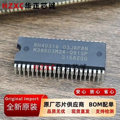 M38503M2A-091SP#U1瑞萨(REMESAS)16位微控制芯片DIP42封装全新