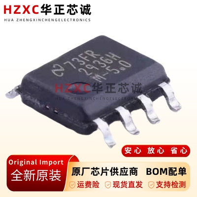 原装正品LM2936HVMAX-5.0/NOPB 贴片SOIC-8 丝印2936H 线性稳压器