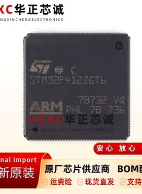 原装正品STM32F412ZGT6封装LQFP144ARM32位微控制器单片机MCU