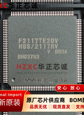 HD64F2117TE20V瑞萨(REMESAS)16位微控制器QFP封装全新原装IC