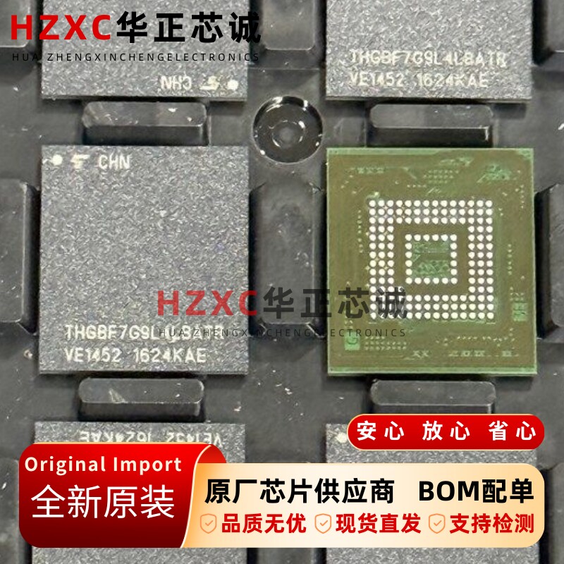 THGBF7G9L4LBATR东芝(TOSHIBA)eMMC闪存8GB容量BGA封装全新IC