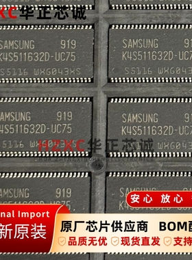 K4S511632D-UC75三星(SAMSUNG)DDR3内存1Gb存储1333MT/s原装IC