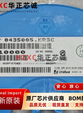 0435005.KRSC力特(Littelfuse)保险丝0402封装5A甚快速熔断全新